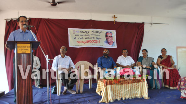 ಕಿನ್ನಿಗೋಳಿ : ಮಾಹಾನ್ ಕವಿಗಳು, ಸಾಹಿತಿಗಳನ್ನು ಜಾತಿವಾದದ ಸಂಕೋಲೆಲೆಗಳಲ್ಲಿ ವಿಭಜಿಸಲಾಗುತ್ತಿದೆ - ಬಾಲಕೃಷ್ಣ ಶೆಟ್ಟಿ